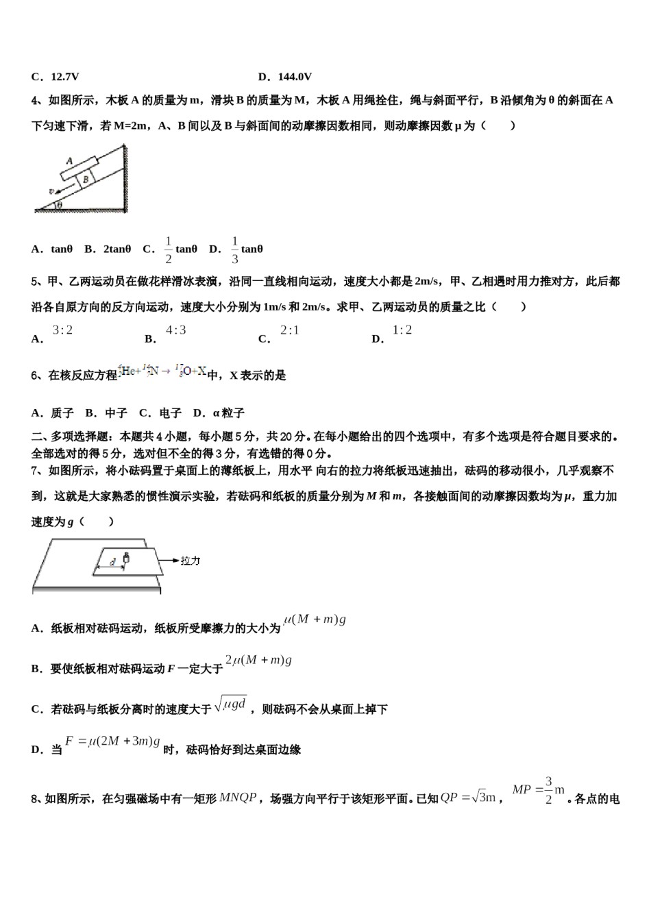 2024年河南省安阳市高三第四次模拟考试物理试卷含解析.doc_第2页