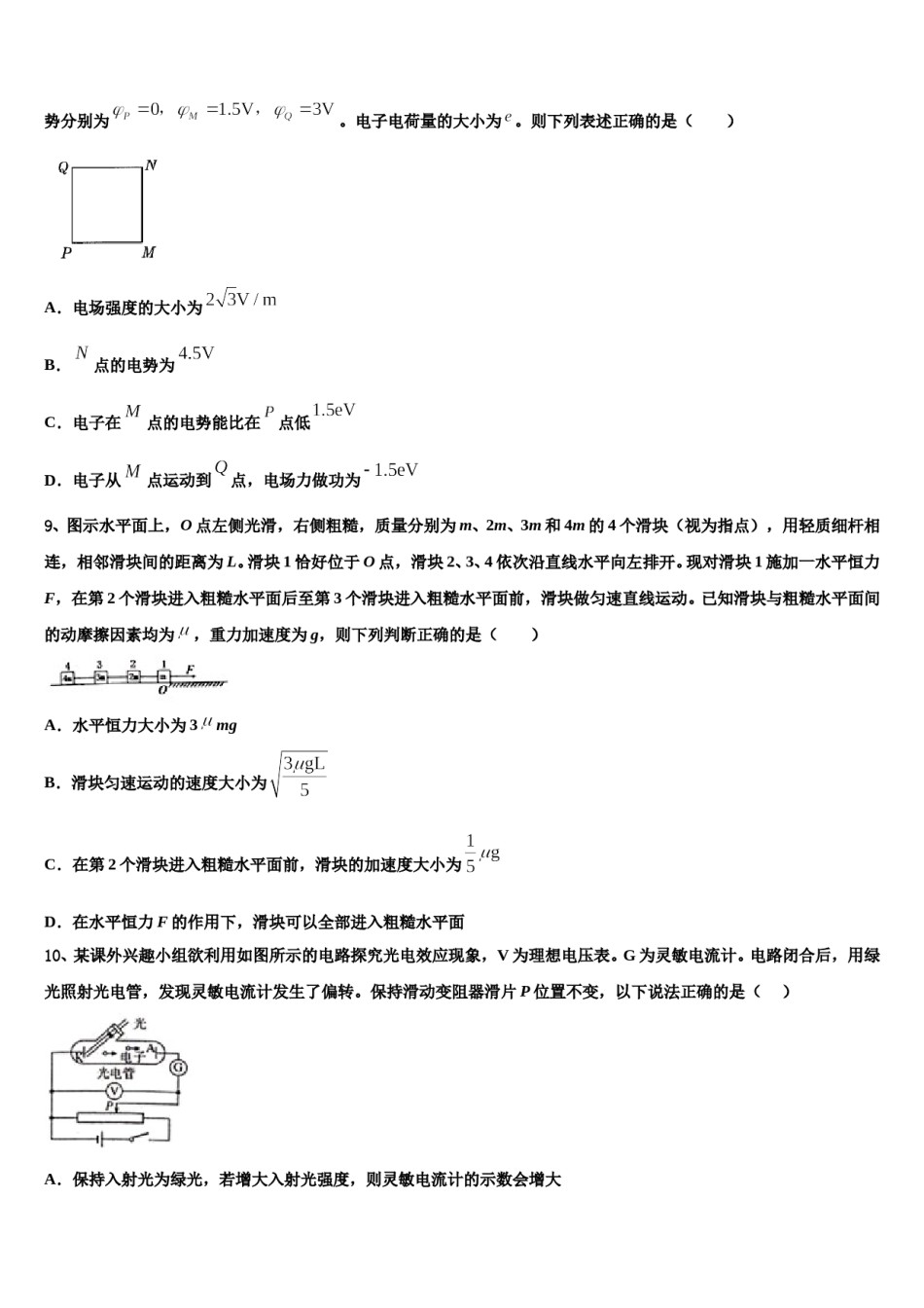 2024年河南省安阳市高三第四次模拟考试物理试卷含解析.doc_第3页