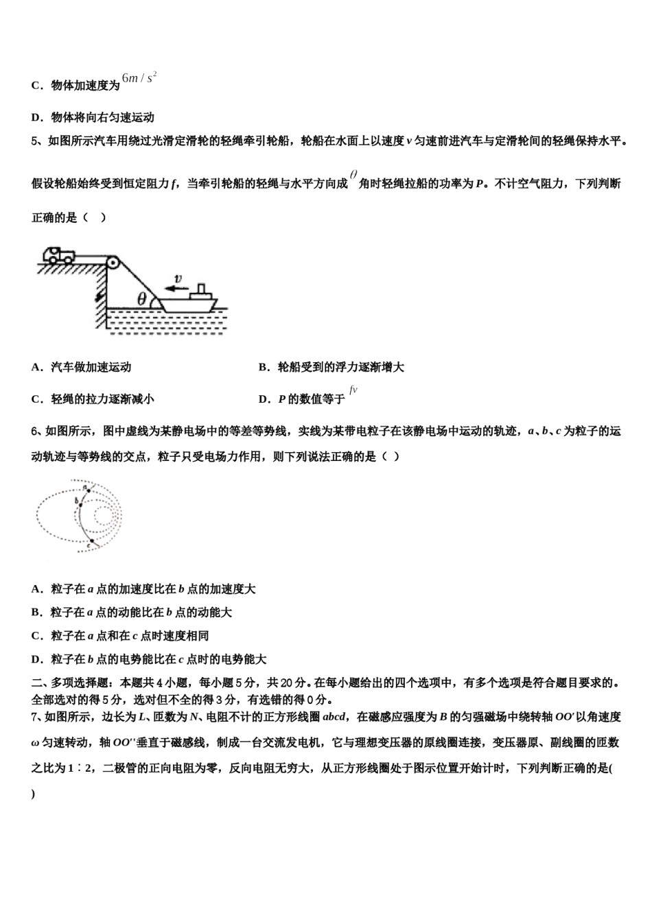 2024年河南省平顶山市郏县一中高考仿真卷物理试卷含解析.doc_第2页