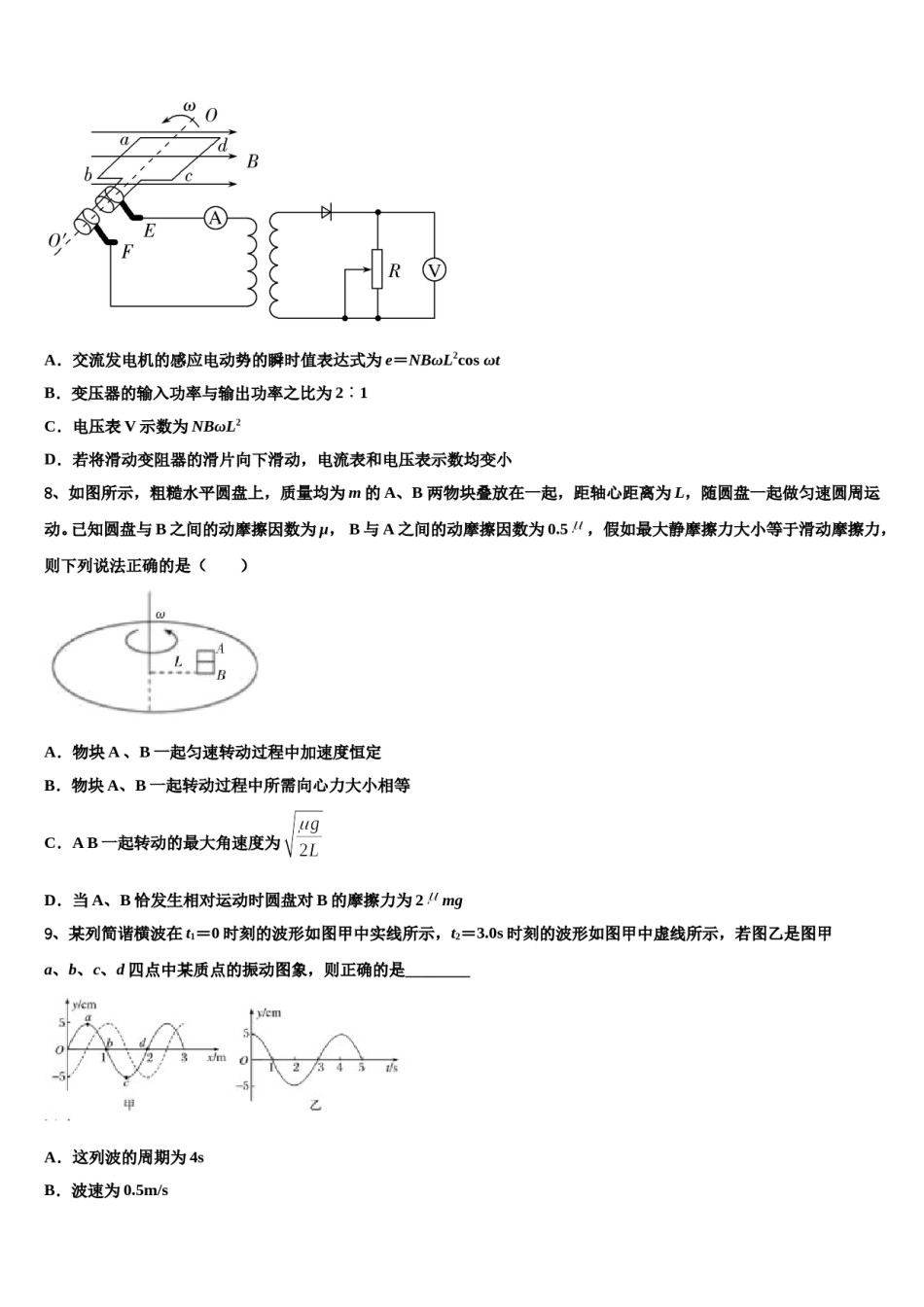 2024年河南省平顶山市郏县一中高考仿真卷物理试卷含解析.doc_第3页