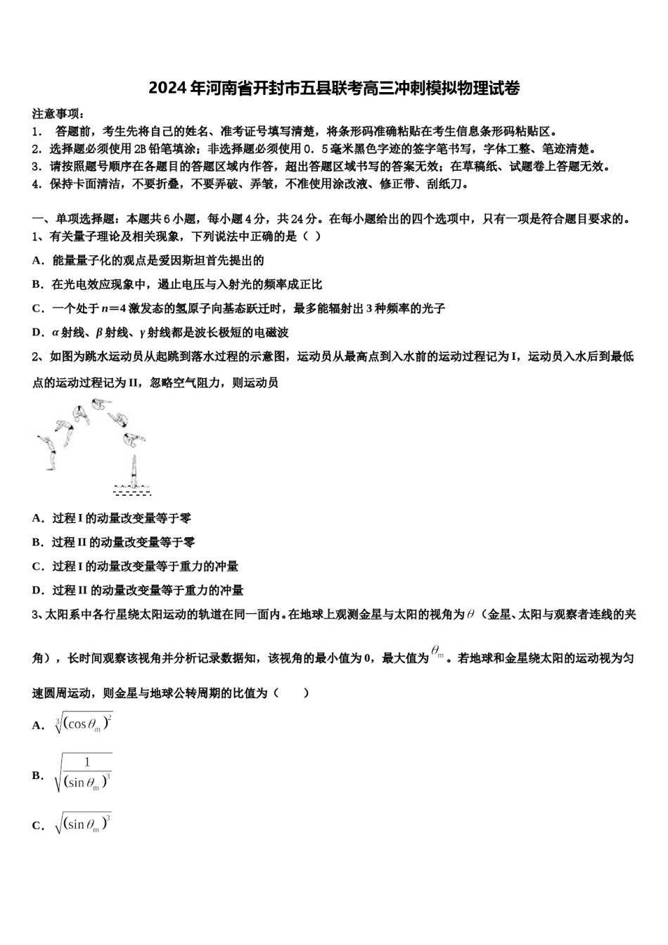 2024年河南省开封市五县联考高三冲刺模拟物理试卷含解析.doc_第1页