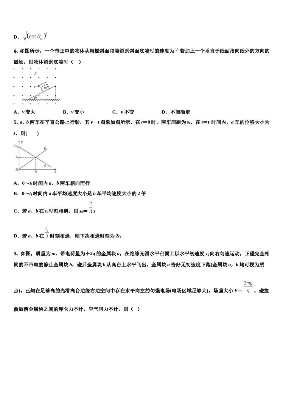 2024年河南省开封市五县联考高三冲刺模拟物理试卷含解析.doc_第2页