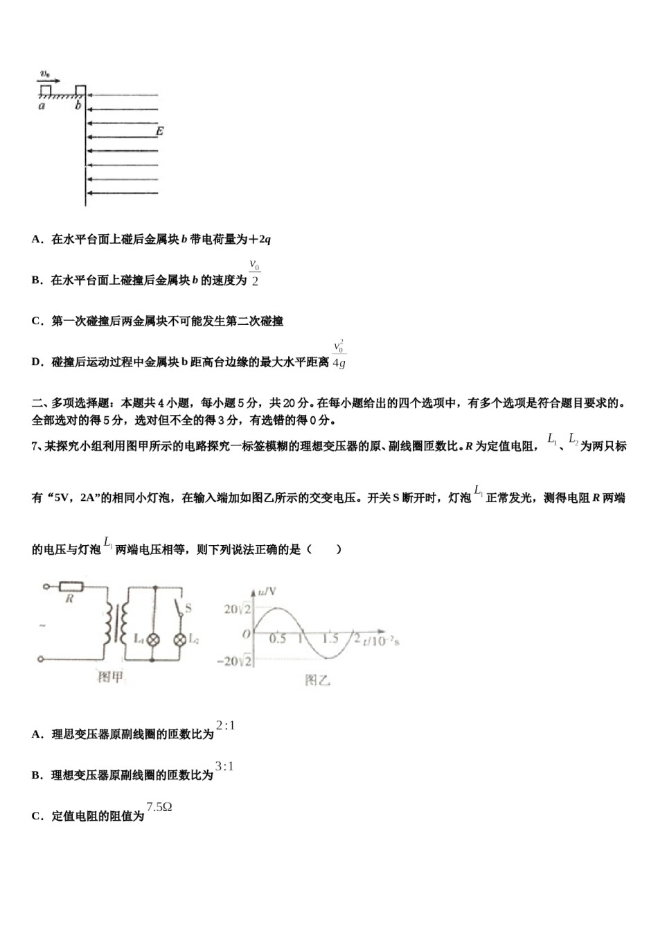 2024年河南省开封市五县联考高三冲刺模拟物理试卷含解析.doc_第3页