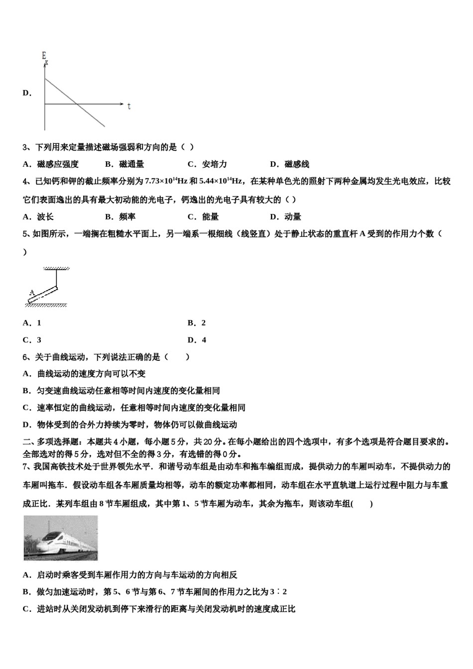 2024年河南省张家口市涿鹿中学高三下学期联合考试物理试题含解析.doc_第2页