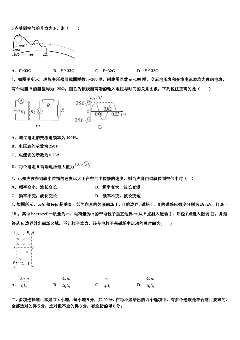 2024年河南省息县第一高级中学高三第二次联考物理试卷含解析.doc_第2页