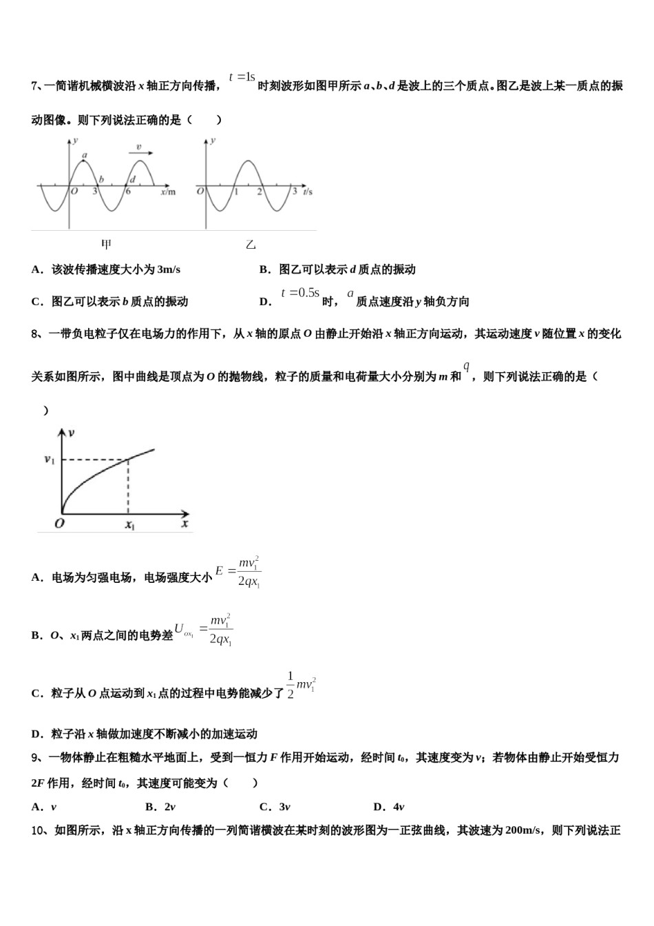 2024年河南省息县第一高级中学高三第二次联考物理试卷含解析.doc_第3页