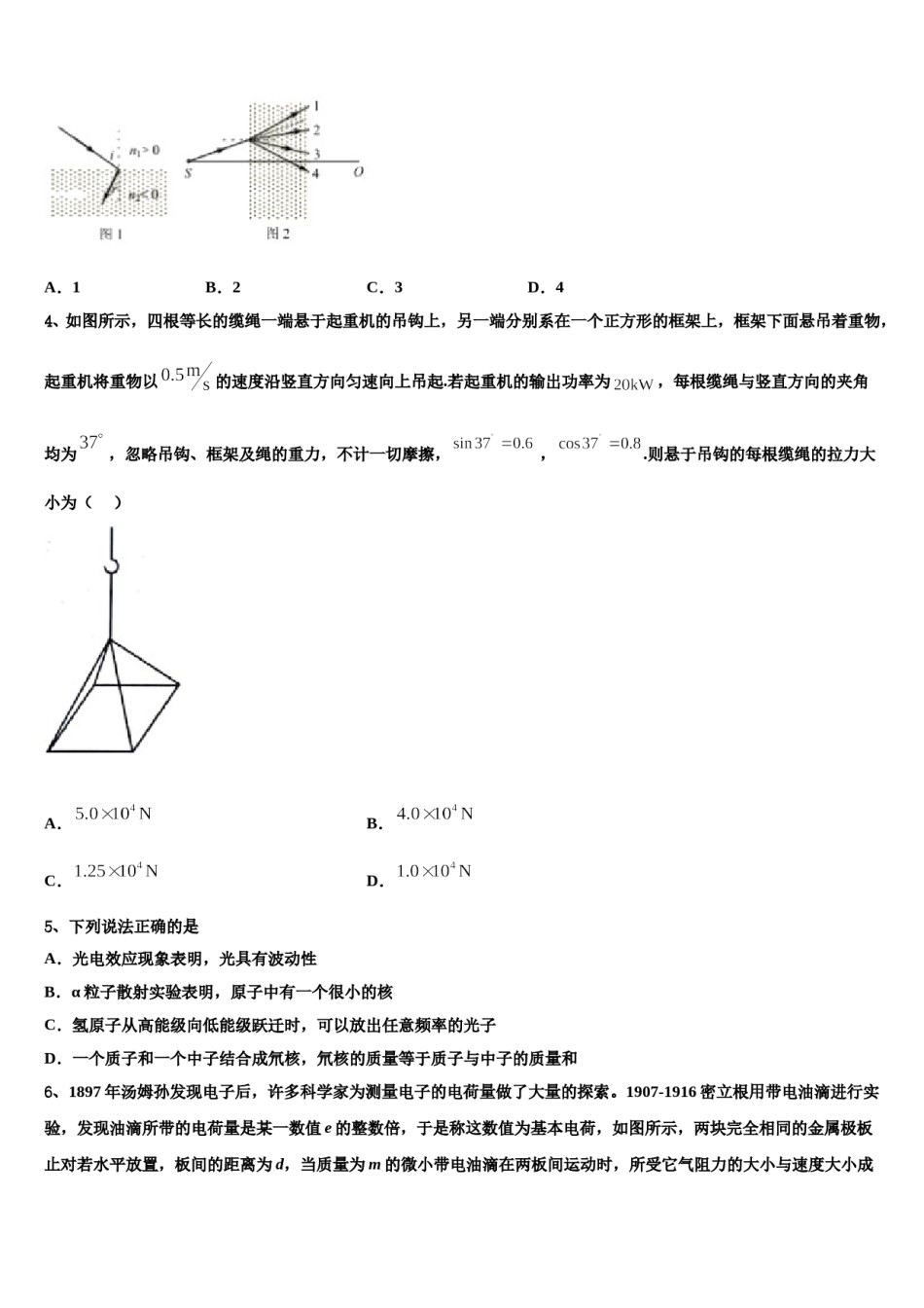 2024年河南省扶沟高中高考物理四模试卷含解析.doc_第2页