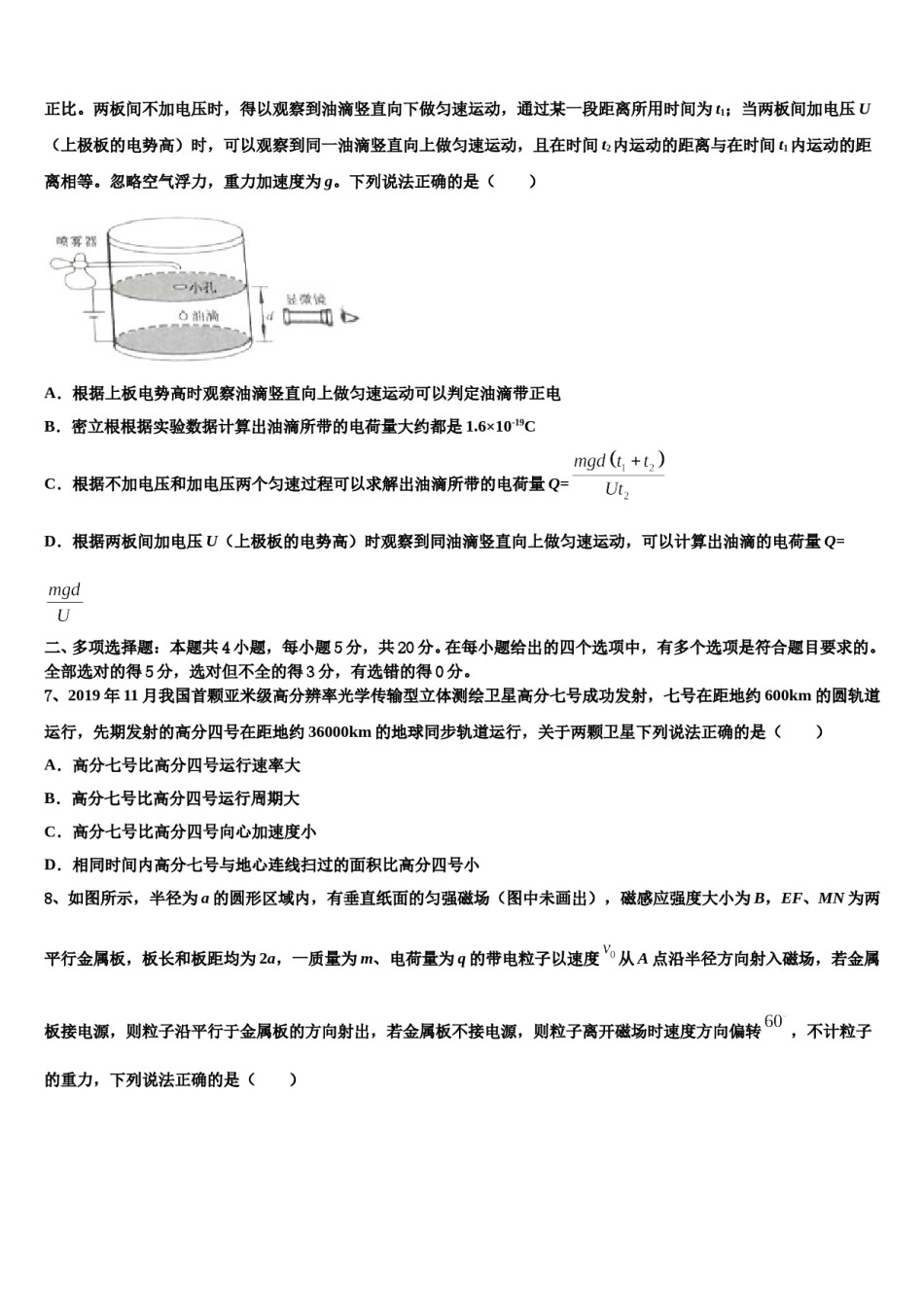 2024年河南省扶沟高中高考物理四模试卷含解析.doc_第3页