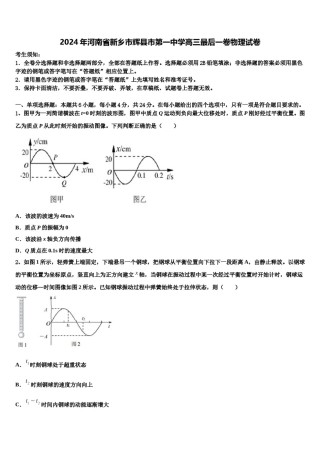 2024年河南省新乡市辉县市第一中学高三最后一卷物理试卷含解析.doc
