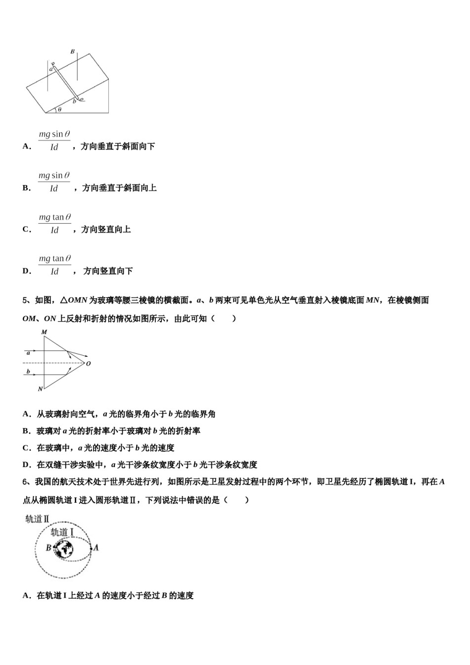 2024年河南省新蔡县高三第二次模拟考试物理试卷含解析.doc_第2页