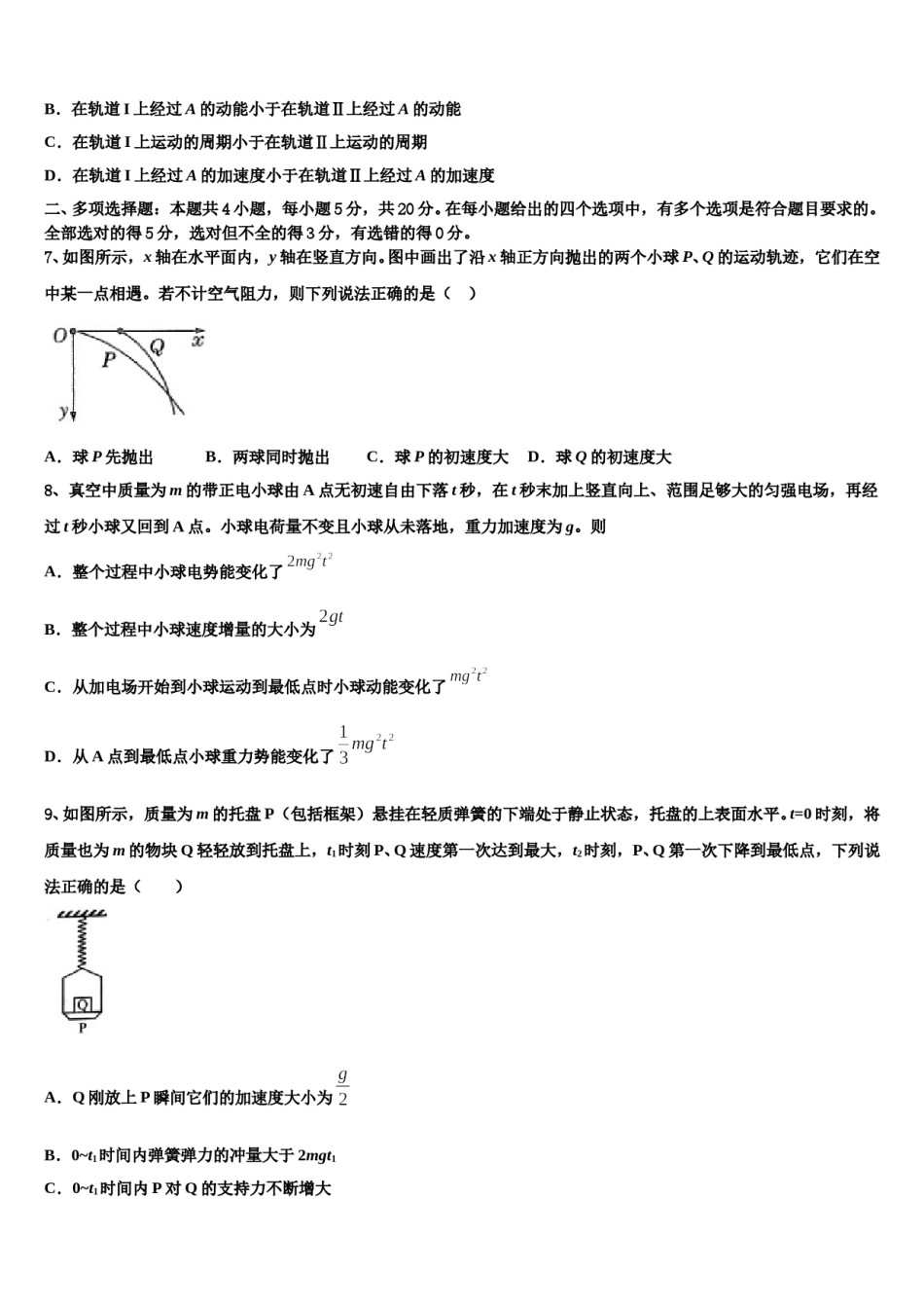2024年河南省新蔡县高三第二次模拟考试物理试卷含解析.doc_第3页