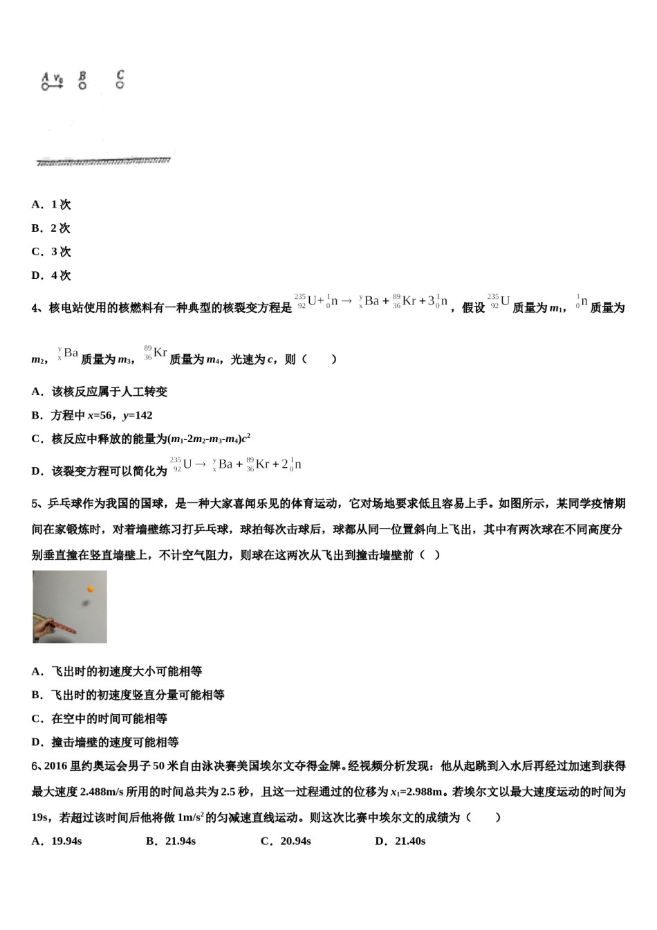 2024年河南省新蔡县高考物理押题试卷含解析.doc_第2页
