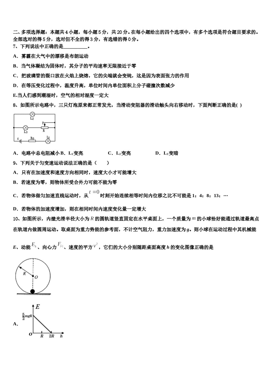 2024年河南省新蔡县高考物理押题试卷含解析.doc_第3页