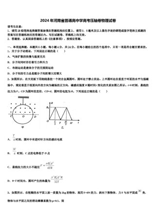 2024年河南省普通高中学高考压轴卷物理试卷含解析.doc