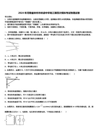 2024年河南省林州市林滤中学高三第四次模拟考试物理试卷含解析.doc