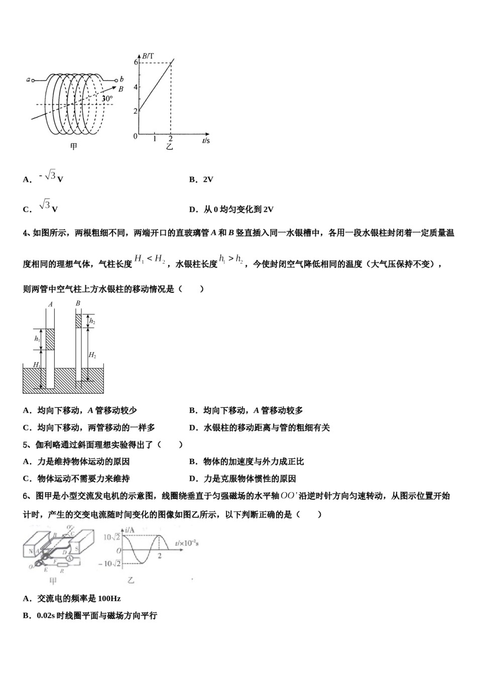 2024年河南省永城市高级中学高三下学期第五次调研考试物理试题含解析.doc_第2页