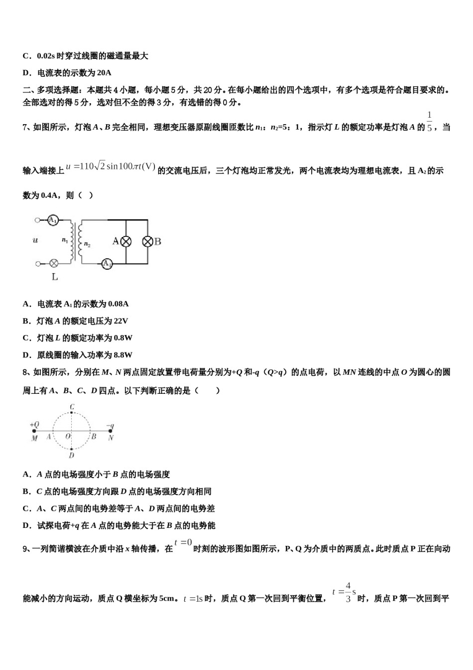 2024年河南省永城市高级中学高三下学期第五次调研考试物理试题含解析.doc_第3页