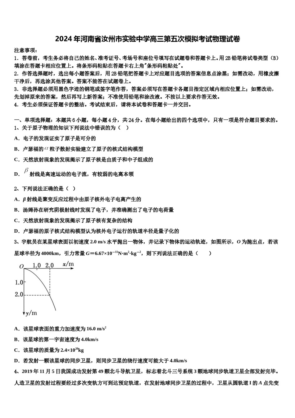 2024年河南省汝州市实验中学高三第五次模拟考试物理试卷含解析.doc_第1页