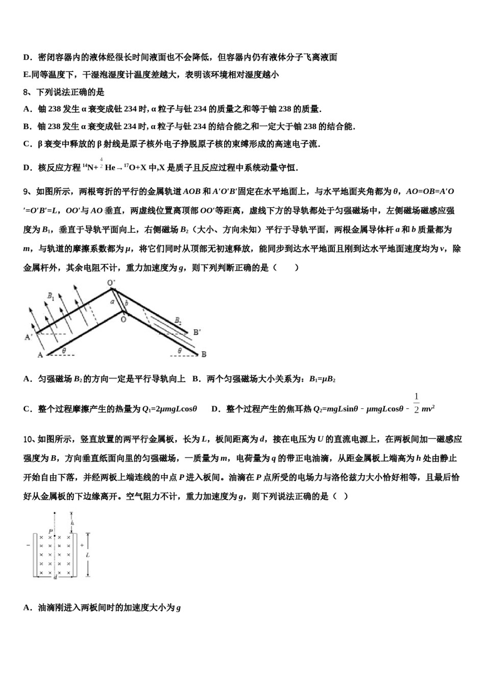 2024年河南省汝州市实验中学高三第五次模拟考试物理试卷含解析.doc_第3页