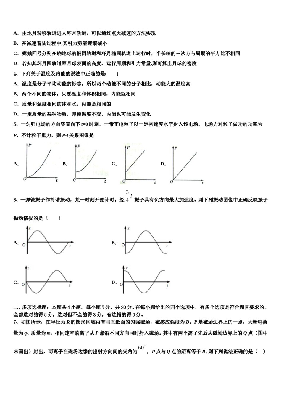 2024年河南省汝州市实验中学高考物理五模试卷含解析.doc_第2页