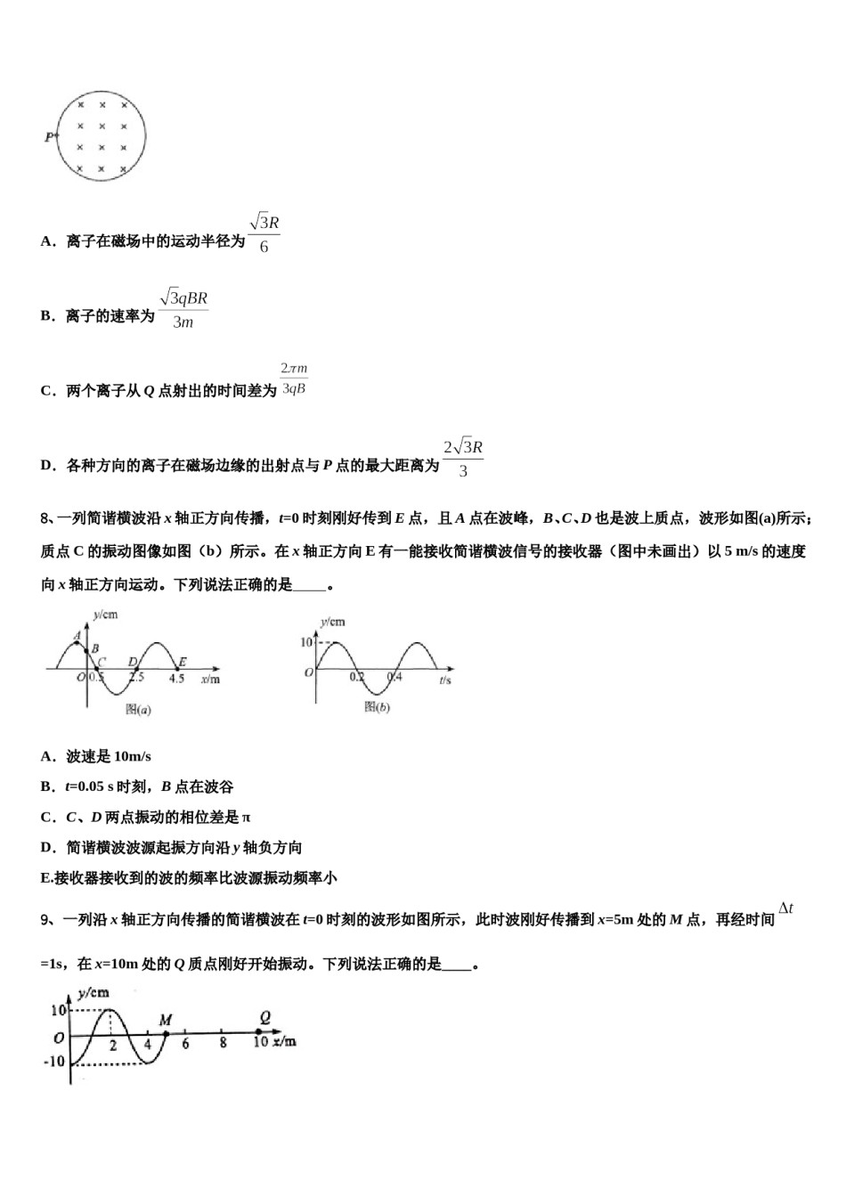 2024年河南省汝州市实验中学高考物理五模试卷含解析.doc_第3页