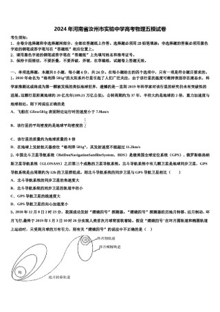 2024年河南省汝州市实验中学高考物理五模试卷含解析.doc