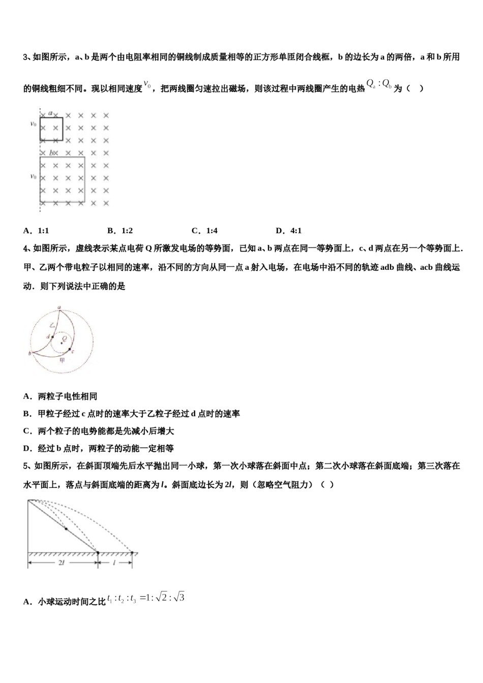 2024年河南省洛阳名校高考物理四模试卷含解析.doc_第2页