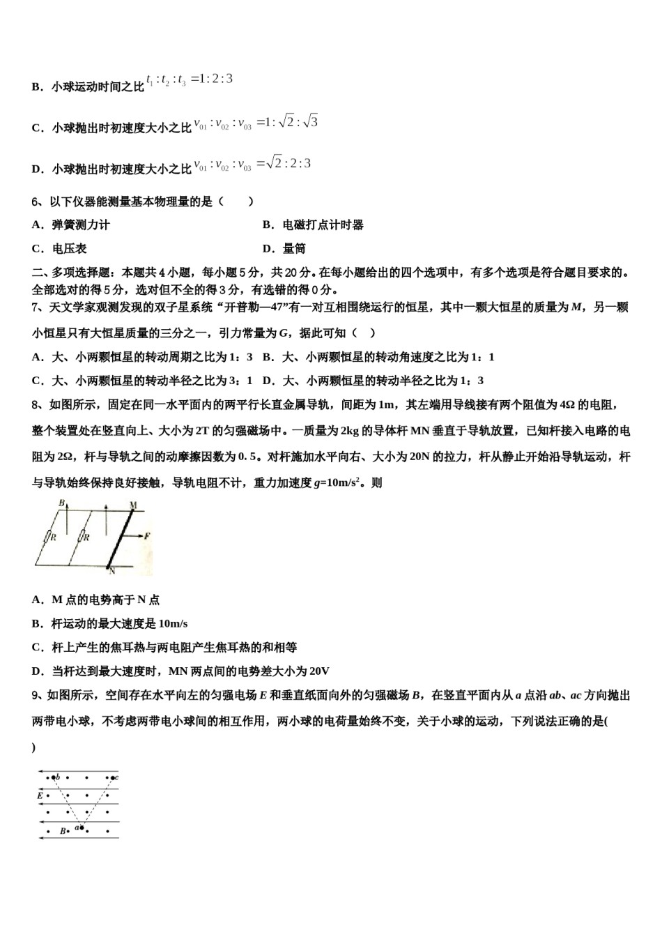 2024年河南省洛阳名校高考物理四模试卷含解析.doc_第3页