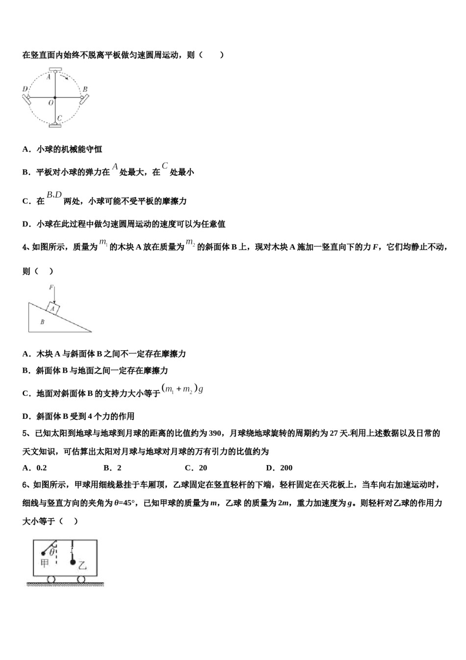 2024年河南省洛阳市偃师高级中学高三下学期一模考试物理试题含解析.doc_第2页
