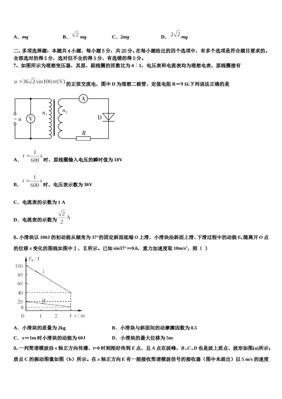 2024年河南省洛阳市偃师高级中学高三下学期一模考试物理试题含解析.doc_第3页