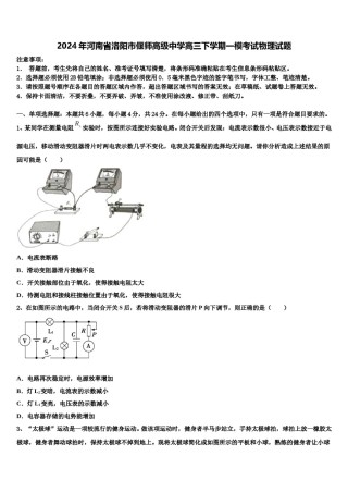 2024年河南省洛阳市偃师高级中学高三下学期一模考试物理试题含解析.doc