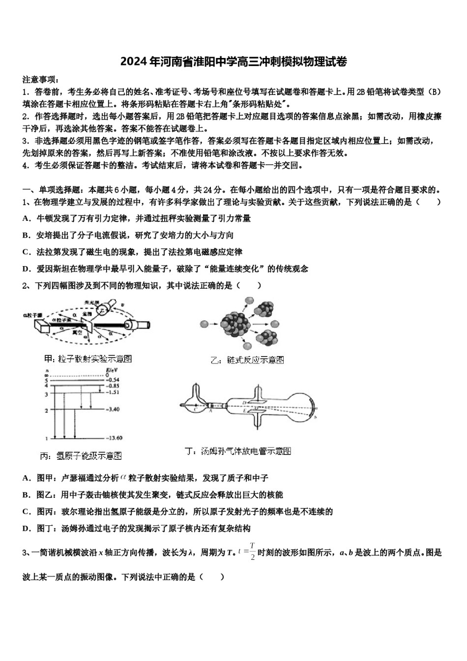 2024年河南省淮阳中学高三冲刺模拟物理试卷含解析.doc_第1页