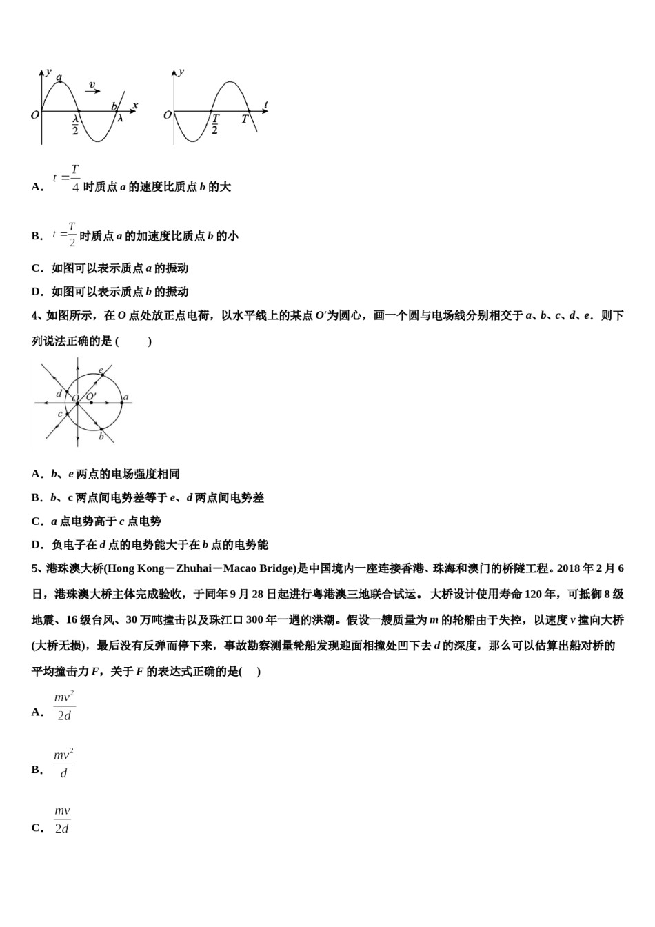 2024年河南省淮阳中学高三冲刺模拟物理试卷含解析.doc_第2页