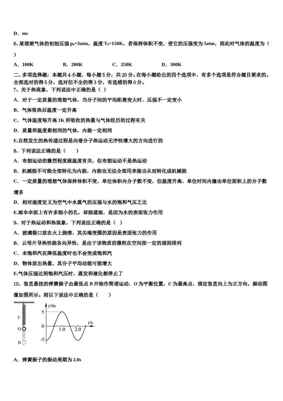2024年河南省淮阳中学高三冲刺模拟物理试卷含解析.doc_第3页