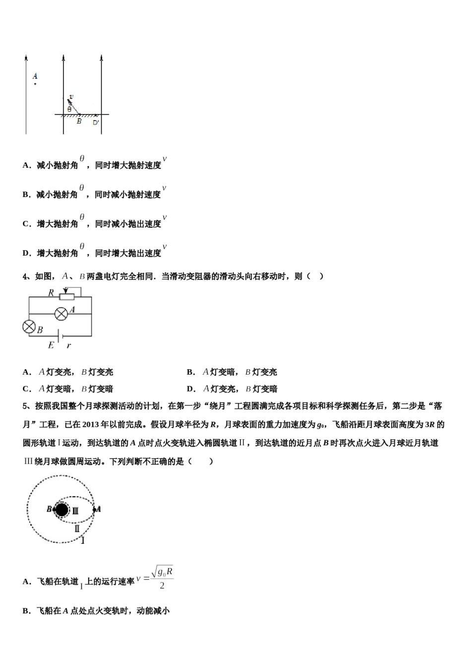 2024年河南省淮阳县第一高级中学高考适应性考试物理试卷含解析.doc_第2页