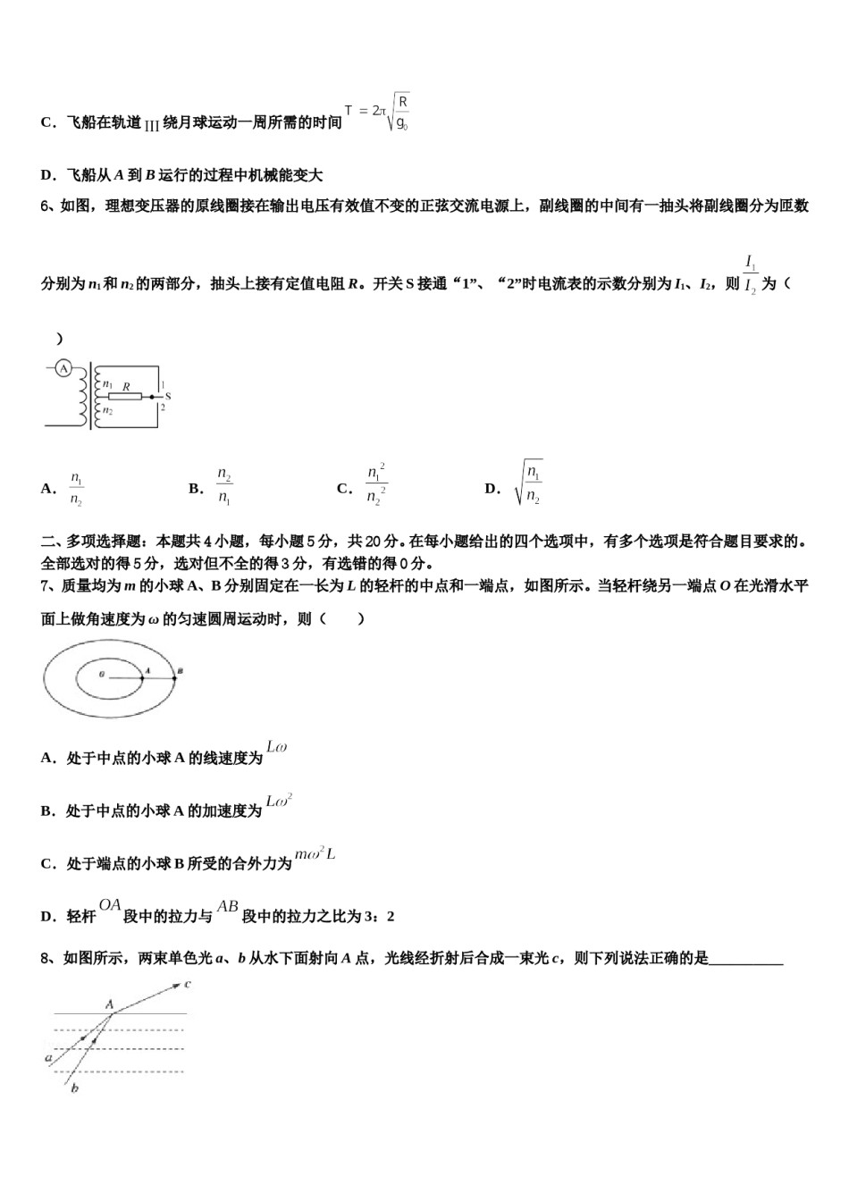 2024年河南省淮阳县第一高级中学高考适应性考试物理试卷含解析.doc_第3页