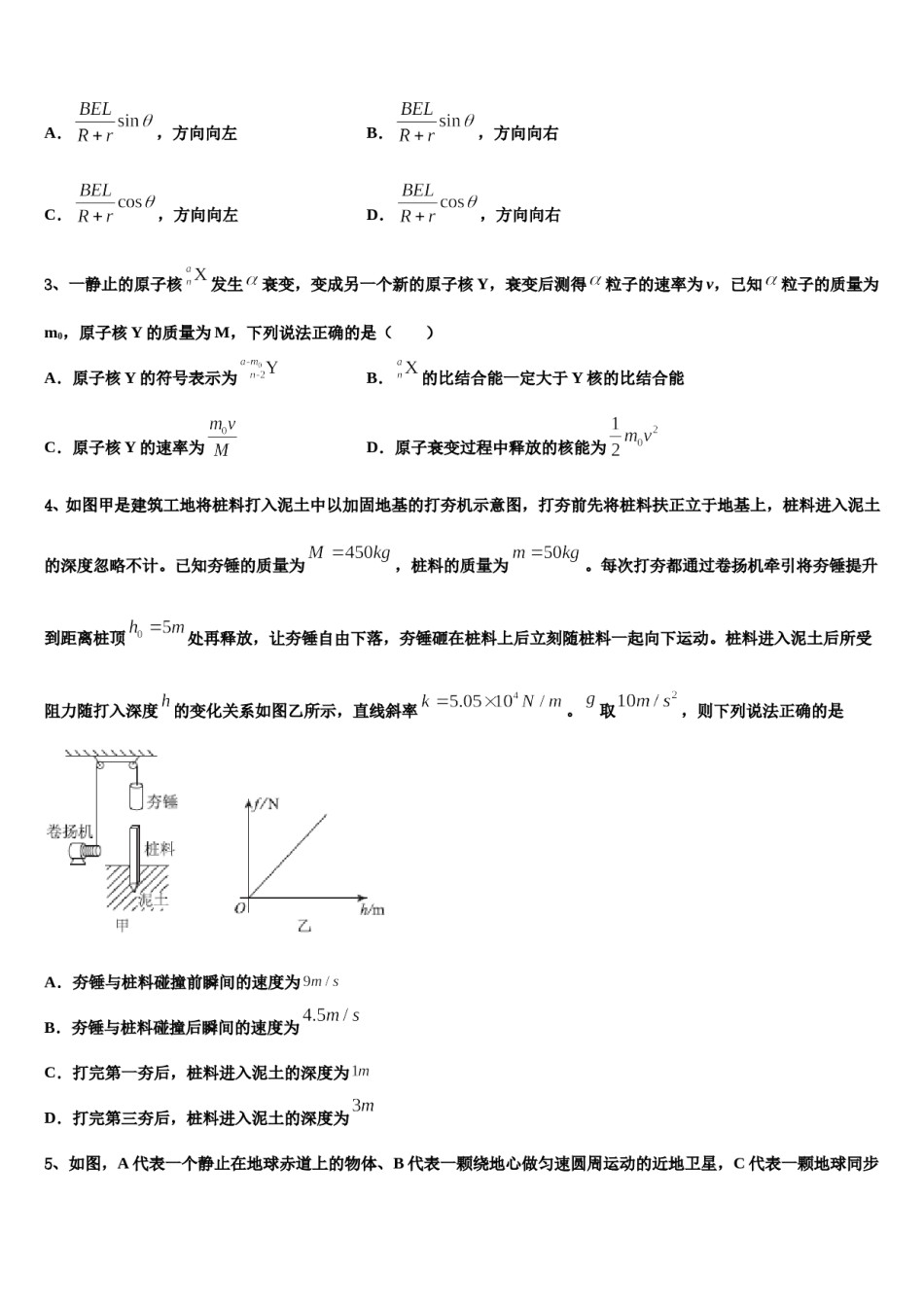 2024年河南省漯河实验高中高三下学期一模考试物理试题含解析.doc_第2页