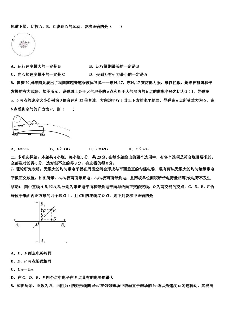 2024年河南省漯河实验高中高三下学期一模考试物理试题含解析.doc_第3页