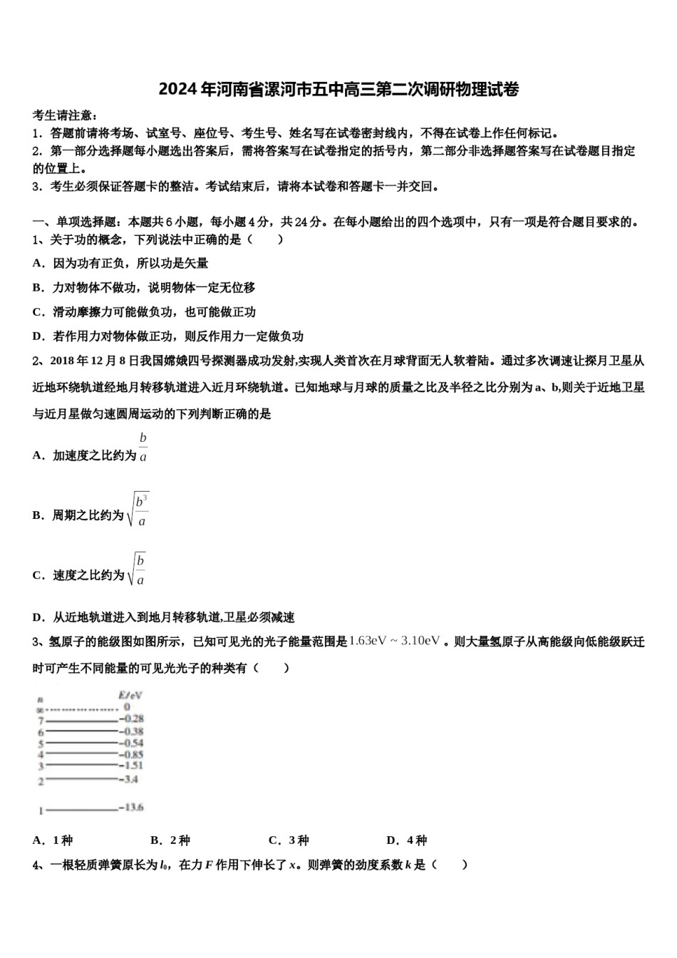 2024年河南省漯河市五中高三第二次调研物理试卷含解析.doc_第1页