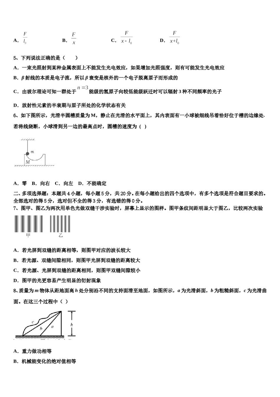 2024年河南省漯河市五中高三第二次调研物理试卷含解析.doc_第2页