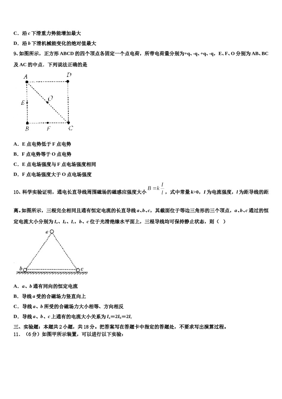 2024年河南省漯河市五中高三第二次调研物理试卷含解析.doc_第3页