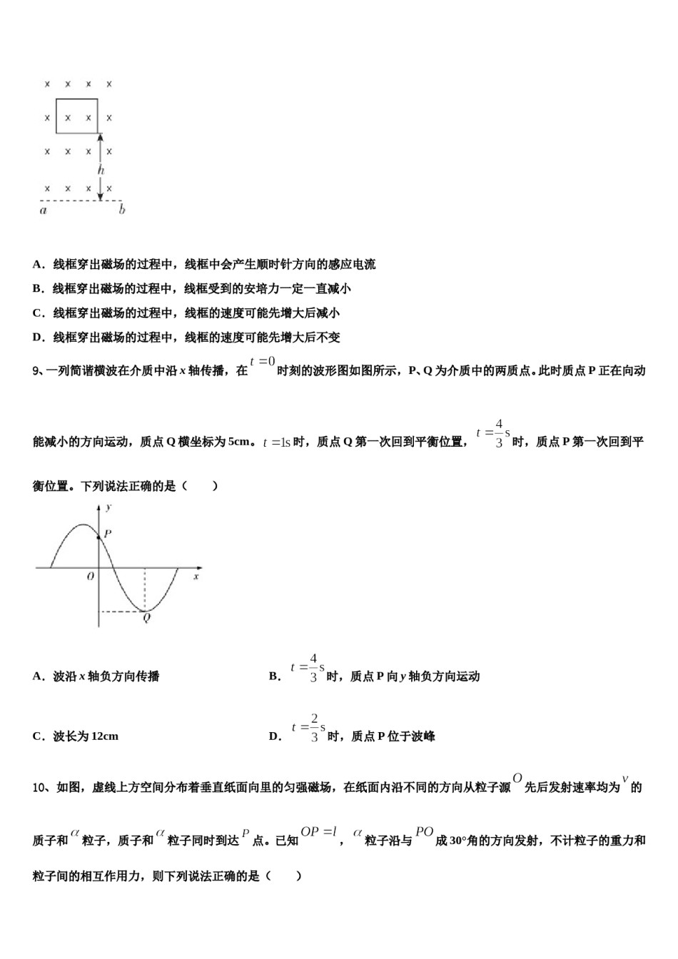 2024年河南省登封市外国语中学高考物理必刷试卷含解析.doc_第3页