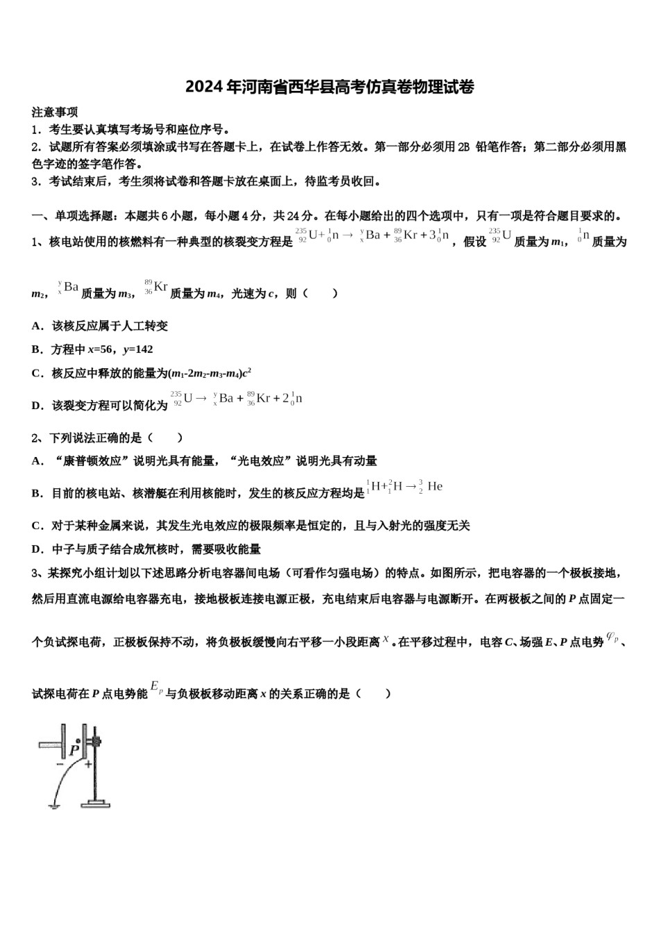 2024年河南省西华县高考仿真卷物理试卷含解析.doc_第1页