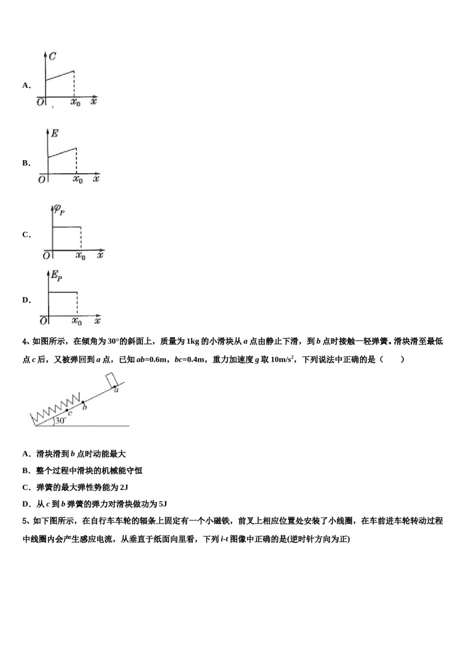 2024年河南省西华县高考仿真卷物理试卷含解析.doc_第2页