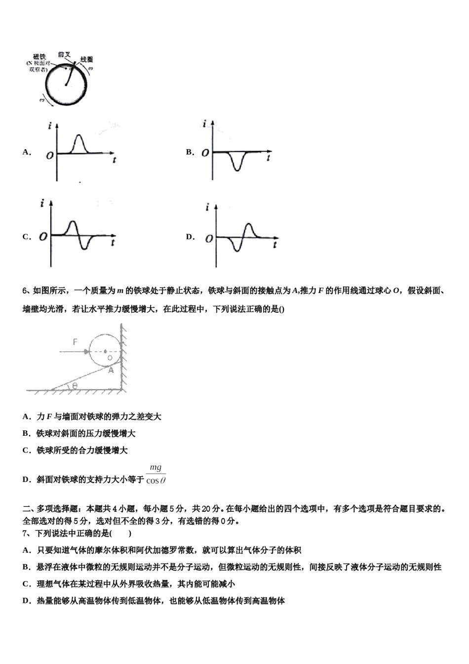 2024年河南省西华县高考仿真卷物理试卷含解析.doc_第3页