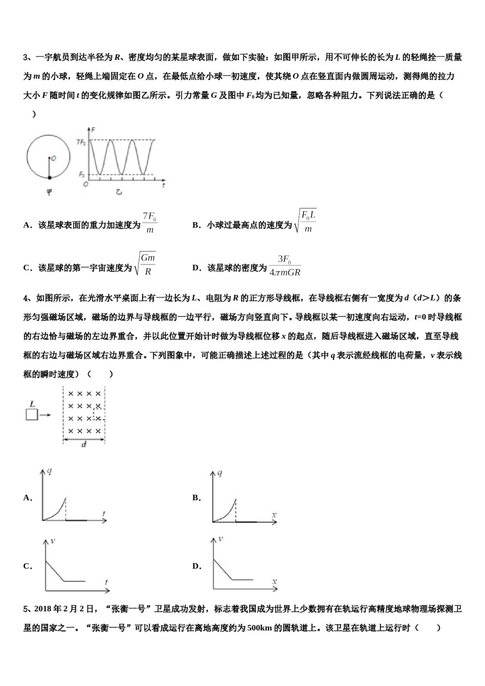 2024年河南省许平汝九校联盟高考压轴卷物理试卷含解析.doc_第2页