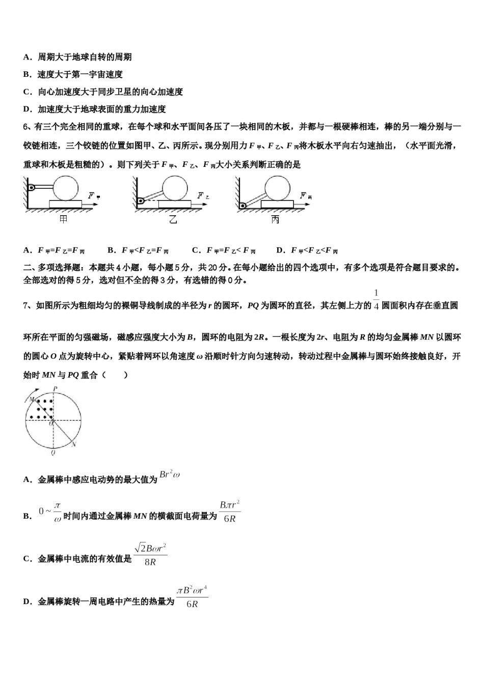 2024年河南省许平汝九校联盟高考压轴卷物理试卷含解析.doc_第3页