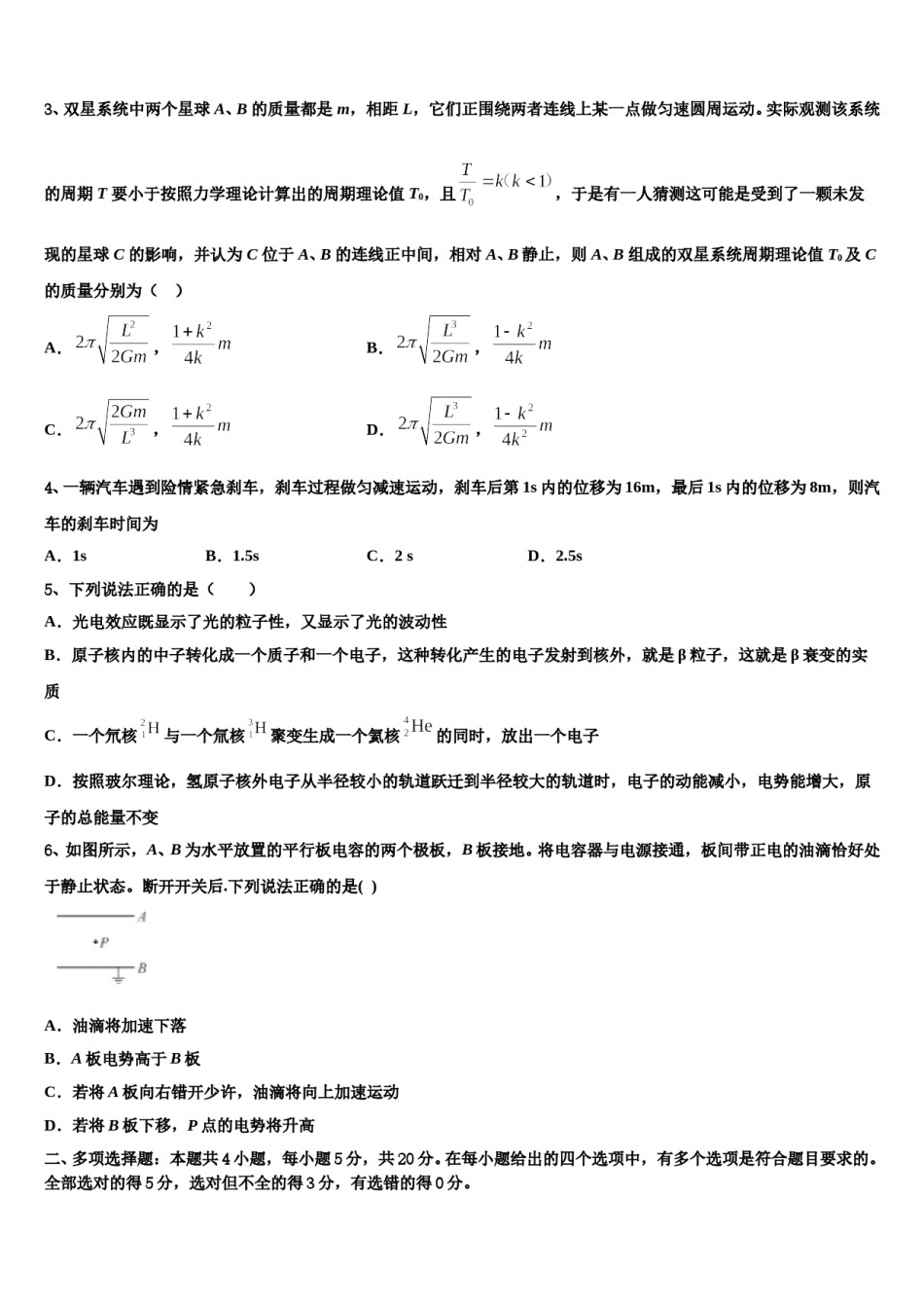 2024年河南省许昌市长葛一中高考物理五模试卷含解析.doc_第2页