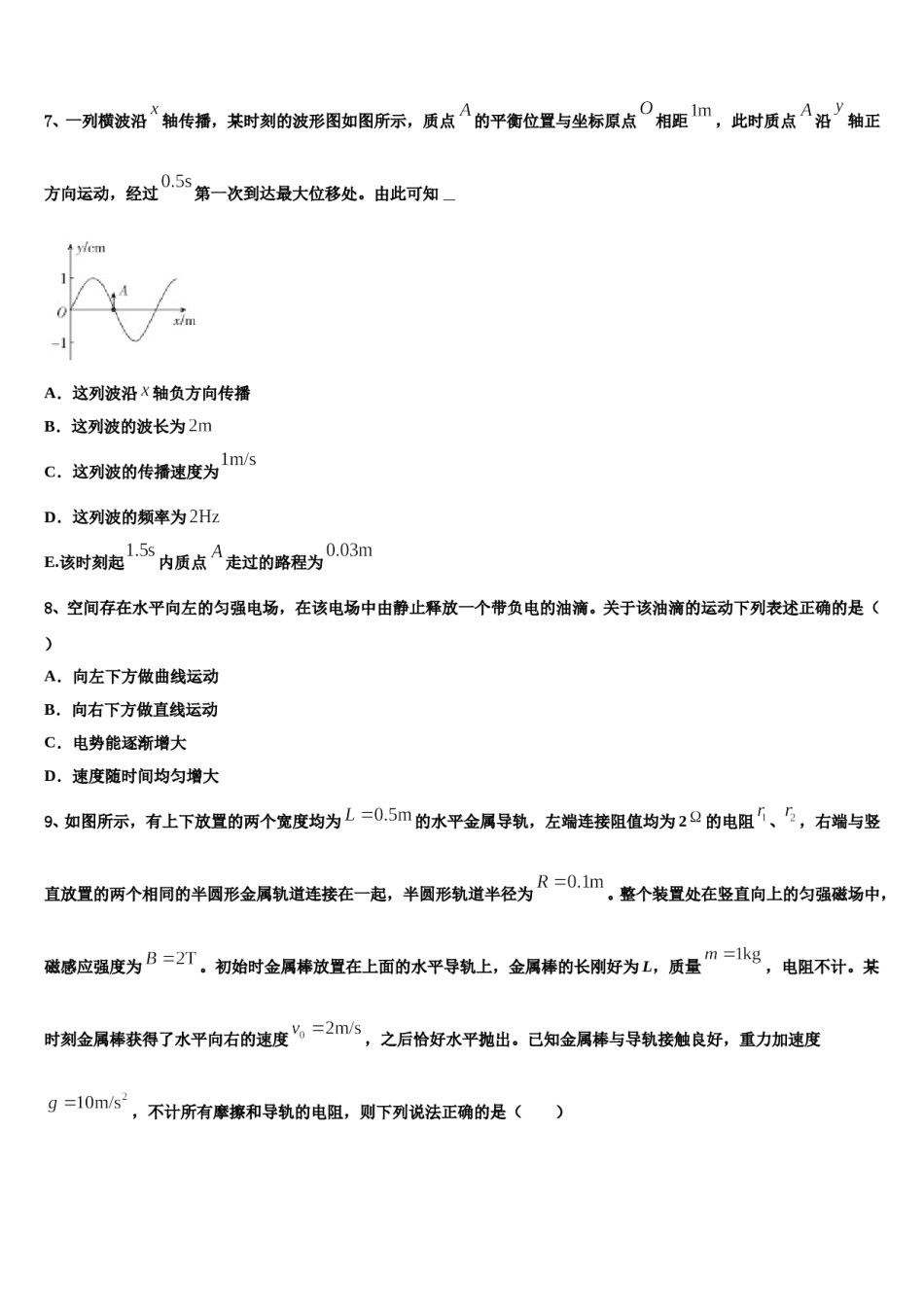 2024年河南省许昌市长葛一中高考物理五模试卷含解析.doc_第3页