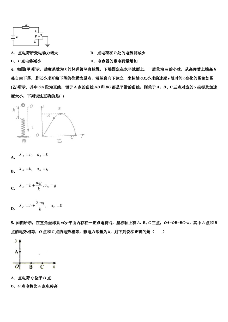 2024年河南省许昌市高三第五次模拟考试物理试卷含解析.doc_第2页